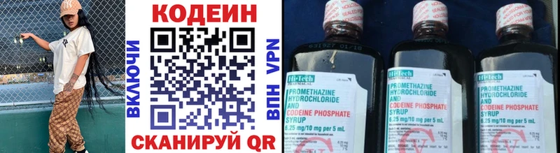 Кодеин напиток Lean (лин)  Краснослободск 